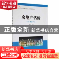 正版 房地产估价 赵凤主编 科学出版社 9787030394071 书籍