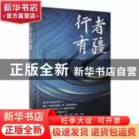 正版 行者有疆 张宜春著 中国书籍出版社 9787506890274 书籍