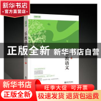 正版 乐教语文 陈忠云著 西南师范大学出版社 9787569715385 书籍