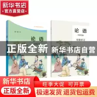 正版 论语(中学生版) 程翔 中华书局 9787101156775 书籍