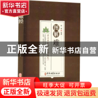 正版 图解难经 杨健 中医古籍出版社 9787515224602 书籍