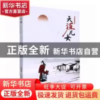 正版 天涯儿女 赵世伟著 安徽文艺出版社 9787539659961 书籍
