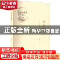 正版 考古何为 陈雍著 天津人民出版社 9787201181721 书籍