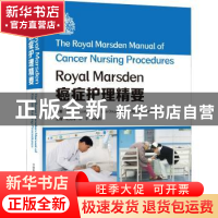 正版 Royal Marsden癌症护理精要