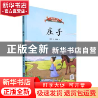 正版 庄子(精) 赵霞编 浙江人民美术出版社 9787534094668 书籍