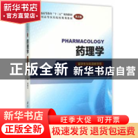 正版 药理学 娄建石主编 清华大学出版社 9787302384830 书籍