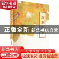 正版 斑斓绘事 石兰著 安徽文艺出版社 9787539674148 书籍
