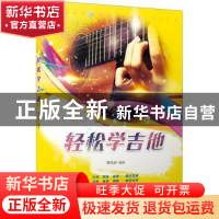 正版 轻松学吉他 韩先富编著 安徽文艺出版社 9787539674858 书籍