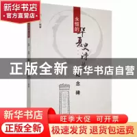 正版 纪念碑 陆飞编著 吉林人民出版社 9787206090646 书籍