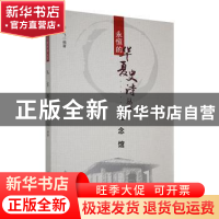 正版 纪念馆 陆飞编著 吉林人民出版社 9787206090653 书籍