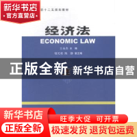 正版 经济法 王永杰主编 中国商务出版社 9787510310157 书籍