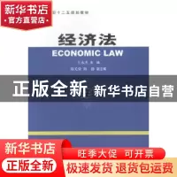 正版 经济法 王永杰主编 中国商务出版社 9787510310157 书籍