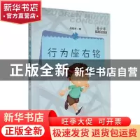 正版 行为座右铭 战晓书选编 吉林人民出版社 9787206091346 书籍