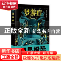 正版 梦游症:漫画版 方洋 长江出版社 9787549252930 书籍