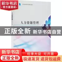 正版 人力资源管理 王惠琴 南京大学出版社 9787305258244 书籍