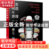 正版 汽车构造与原理 瑞佩尔 化学工业出版社 9787122404299 书籍