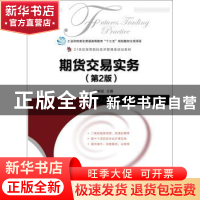 正版 期货交易实务 曾啸波 人民邮电出版社 9787115495037 书籍
