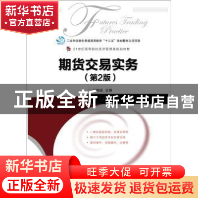 正版 期货交易实务 曾啸波 人民邮电出版社 9787115495037 书籍