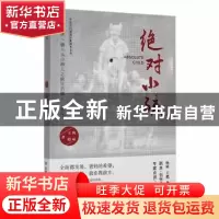 正版 绝对小孩 杨硕,王甦著 敦煌文艺出版社 9787546818702 书籍