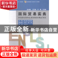 正版 国际贸易实务 林文斌 中国商务 9787510310133 书籍