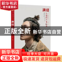 正版 演绎-头像照片(5) 孔祥涛主编 中国书店 9787514928198 书籍