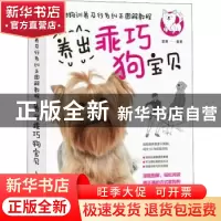 正版 养出乖巧狗宝贝 蓝炯 人民邮电出版社 9787115593917 书籍