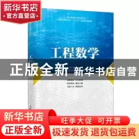 正版 工程数学 刘树德 人民邮电出版社 9787115529503 书籍