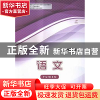 正版 语文:上 杨鸣红主编 中国商务出版社 9787510313554 书籍