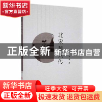正版 北宋琴人传 章瑜著 吉林大学出版社 9787569291063 书籍
