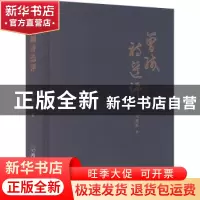 正版 曾缄诗选评 邓建秋著 哈尔滨出版社 9787548465171 书籍