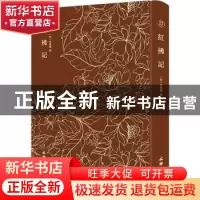 正版 红拂记 (明)张凤翼撰 文物出版社 9787501073672 书籍