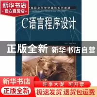 正版 C语言程序设计 王卓 人民邮电出版社 9787115189585 书籍