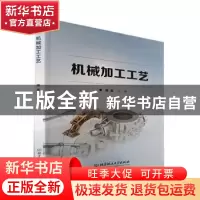 正版 机械加工工艺 王谦 北京理工大学出版社 9787576313338 书籍