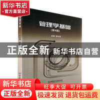 正版 管理学基础 张永良 北京理工大学出版社 9787576309621 书籍