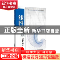 正版 线性代数(第2版) 吴江 人民邮电出版社 9787115515988 书籍