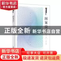 正版 图案设计 耿广可 人民邮电出版社 9787115508294 书籍