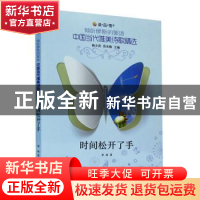 正版 时间松开了手 李南 九州出版社 9787510827747 书籍