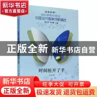 正版 时间松开了手 李南 九州出版社 9787510827747 书籍