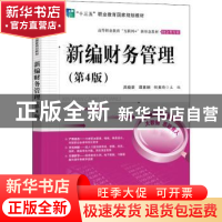 正版 新编财务管理 吕晓荣 电子工业出版社 9787121437182 书籍