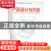 正版 产品设计与开发 缪宇泓 电子工业出版社 9787121440229 书籍