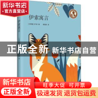 正版 伊索寓言 (古希腊)伊索 上海教育出版社 9787572003295 书籍