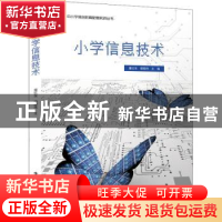 正版 小学信息技术 童红东 电子工业出版社 9787121437281 书籍