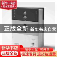 正版 结婚之前 骆宾基著 山西人民出版社 9787203122142 书籍