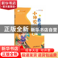 正版 小神农养成记:2 国华 中医古籍出版社 9787515223193 书籍