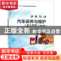 正版 汽车保养与维护 许平 电子工业出版社 9787121436888 书籍