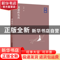 正版 消逝的农具 吕新著 北岳文艺出版社 9787537853903 书籍