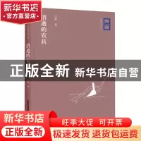 正版 消逝的农具 吕新著 北岳文艺出版社 9787537853903 书籍