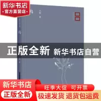正版 乌 吕新著 北岳文艺出版社 9787537854252 书籍