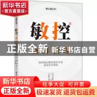 正版 敏控项目管理 王二乐 电子工业出版社 9787121440625 书籍