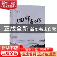 正版 回眸千山 刘超著 百花洲文艺出版社 9787550033511 书籍